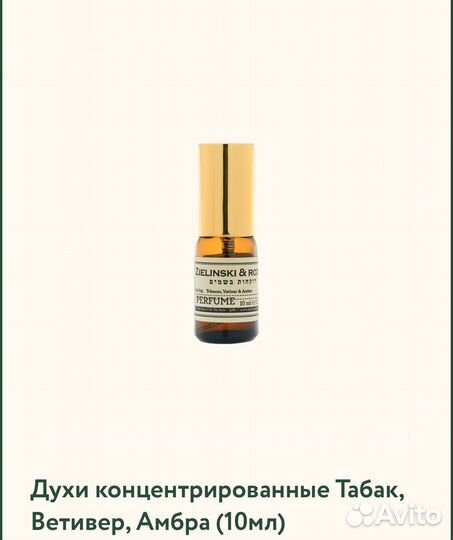 Концентрированные духи Zielinski & Rozen