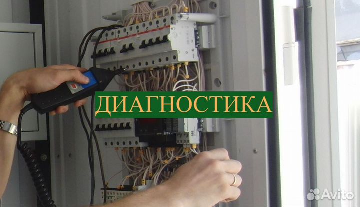 Услуги электрика