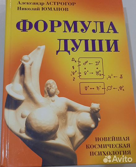 Книги по психологии, астрологии