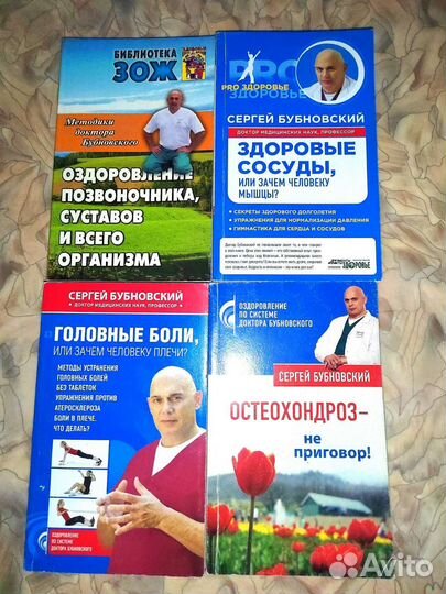 Набор книг Методики доктора Бубновского
