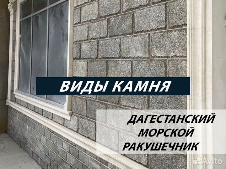 Дагестанский камень для облицовки дома