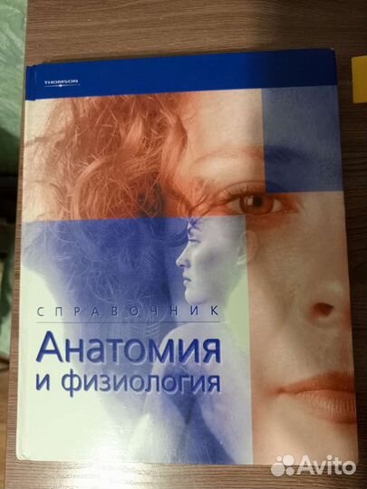 Справочник Анатомия и физиология