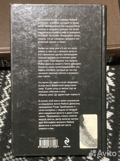 Майкл Джексон. Жизнь Короля