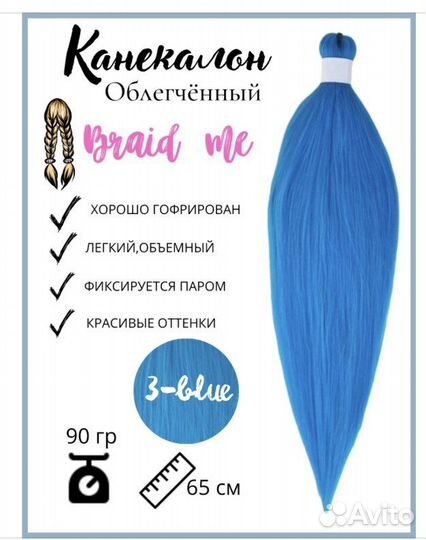Канекалон easy braid