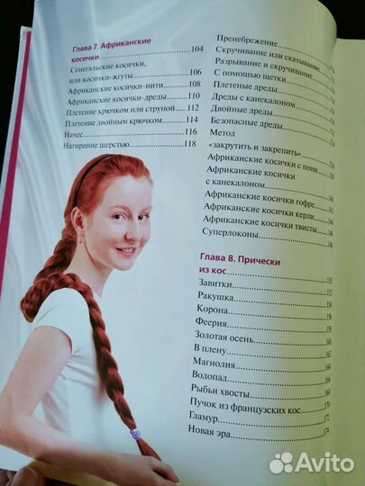 Книга.Стильные косы и косички