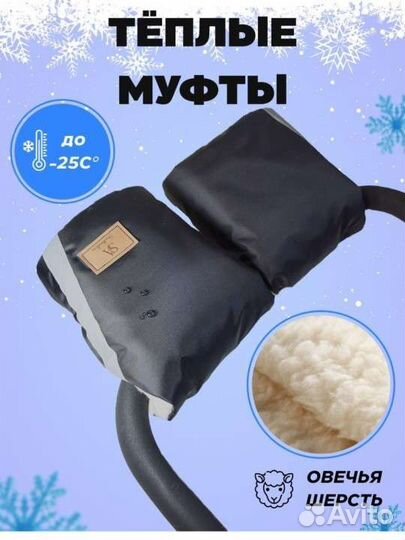 Муфты на коляску с овчиной
