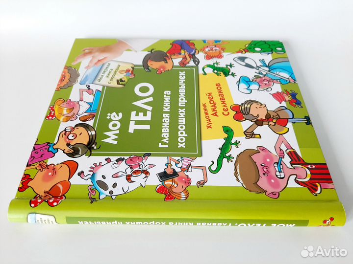 Книги с окошками Мое тело