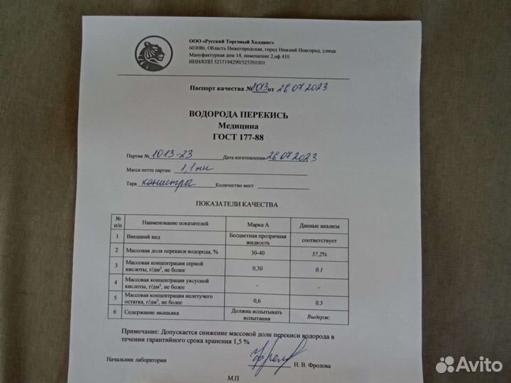 Перекись водорода 37
