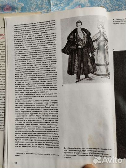 Книга иллюстрированная энциклопедия моды