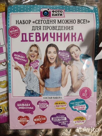 Набор для девичника