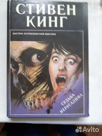 Книги Стивена Кинга