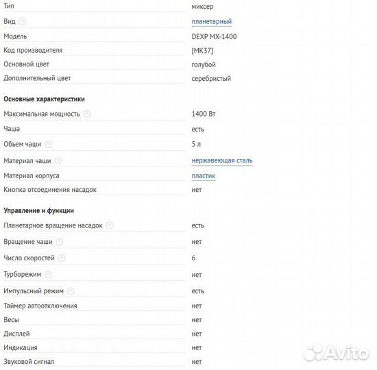 Миксер Планетарный dexp 1400 Вт голубой (Новый)