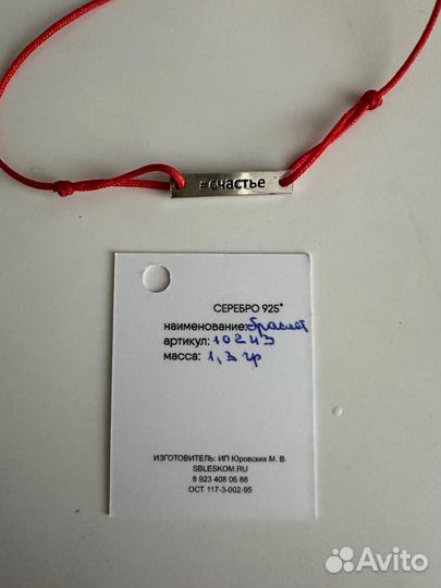 Серебряный браслет - нить Счастье