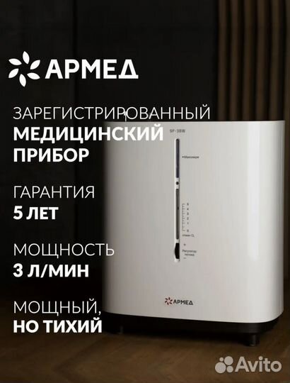 Кислородный концентратор армед