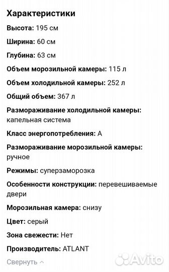 Холодильник Атлант