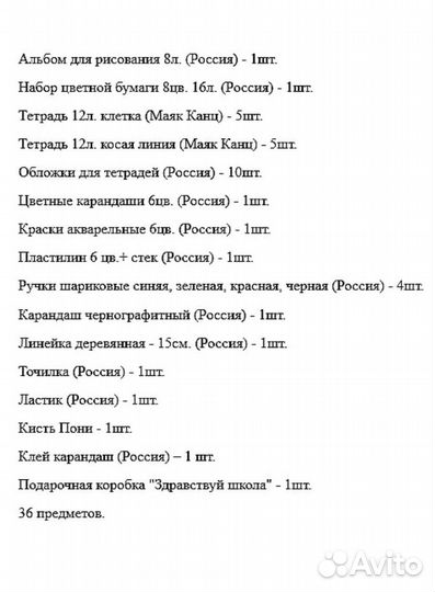Набор первоклассника