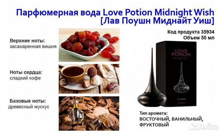 Possess, Love Potion Midnight Wish Oriflame