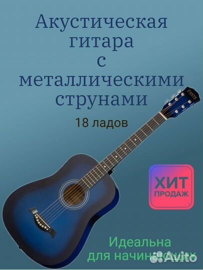 Акустическая гитара 38 дюймов