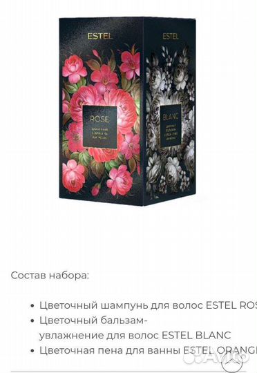 Подарочный набор для женщин и мужчин Эстель