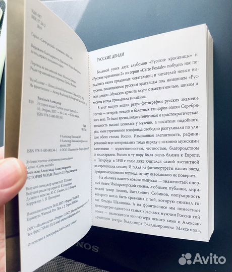 «Русские денди» мини-альбом, А. Васильев (новый)