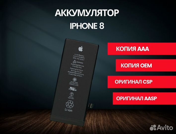 Аккумулятор (батарея) iPhone 8