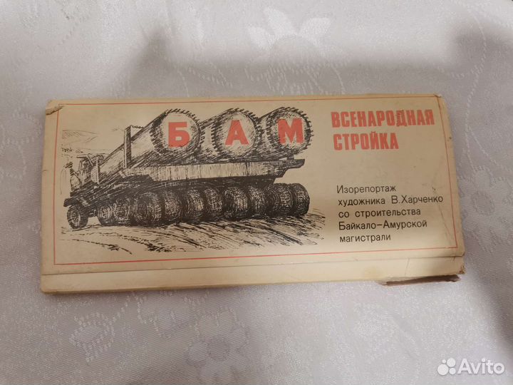 Набор открыток СССР бам всенародная стройка