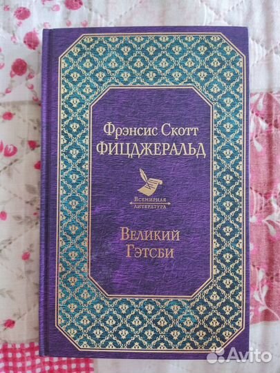 Книга Великий Гэтсби