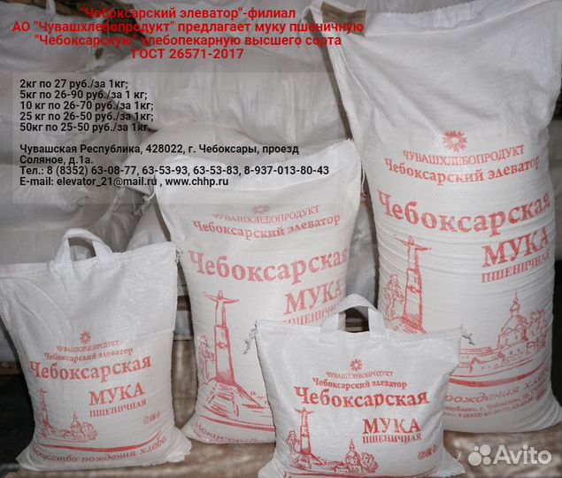 Мука пшеничная, мука ржаная, крупы и отруби