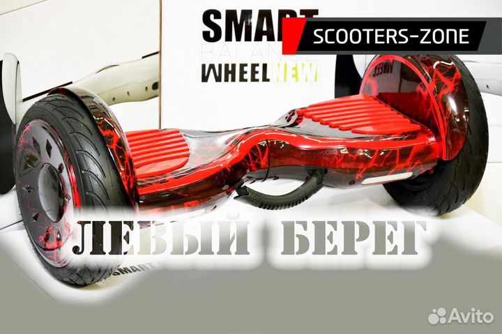 Гироскутер