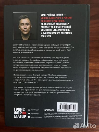 Трансформатор Портнягин