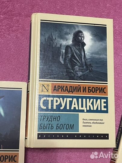 Книги Аркадия и Бориса Стругацких