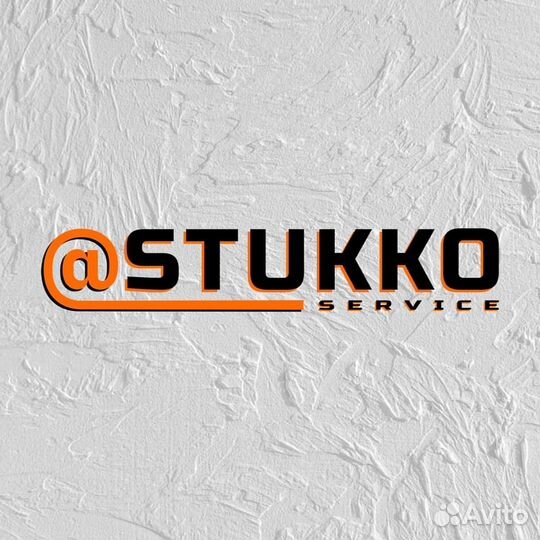 Бригада на механизированную штукатурку