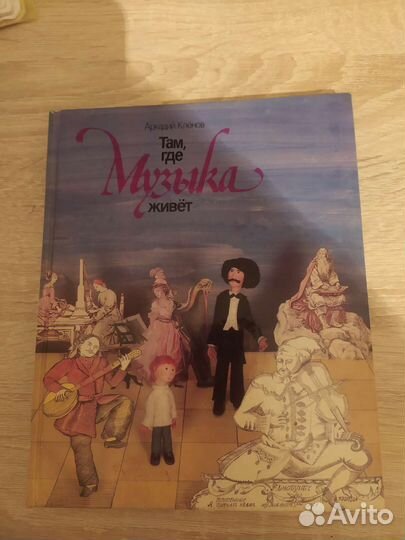 Там где музыка живёт