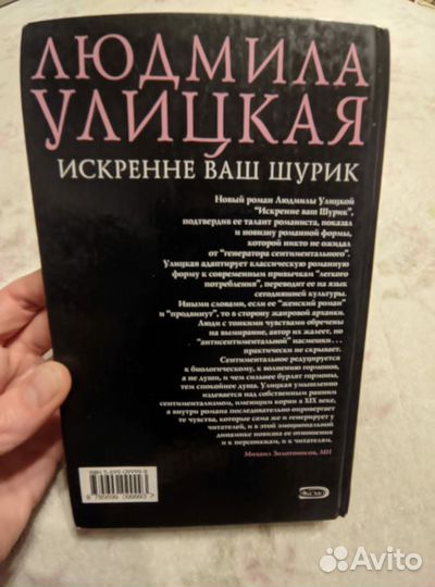 Людмила Улицкая. Искренне ваш Шурик