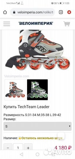 Ролики детские Tech Team Leader 31-34