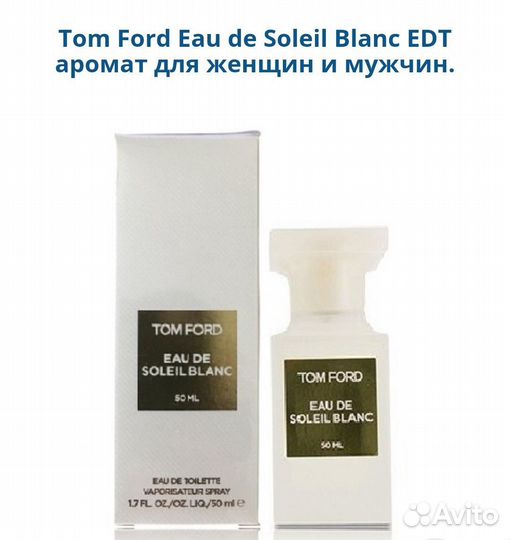 Tom Ford Eau de Soleil Blanc парфюм оригинал