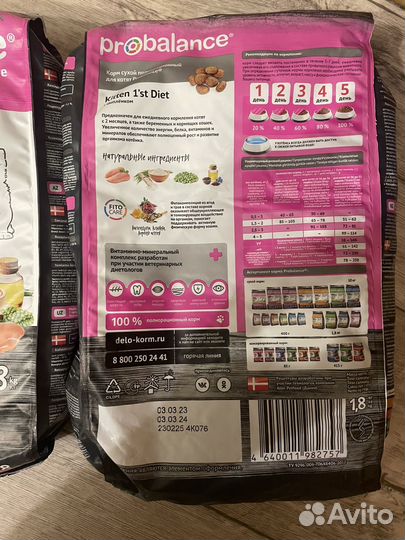 Сухой корм Probalance д/котят 1st Diet
