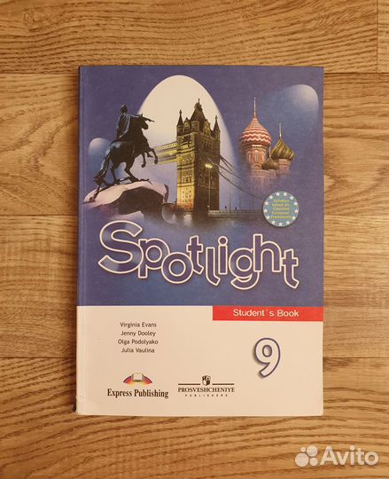 Учебники Spotlight 7, 8, 9