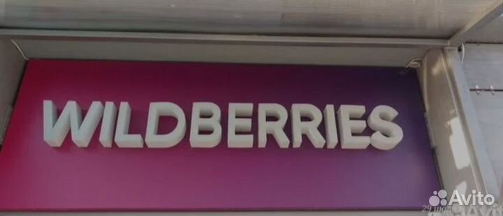 Менеджер пункта выдачи заказов