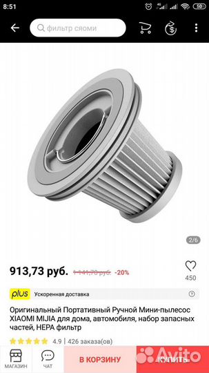 Нера фильтр для ручного пылесоса hiaomi