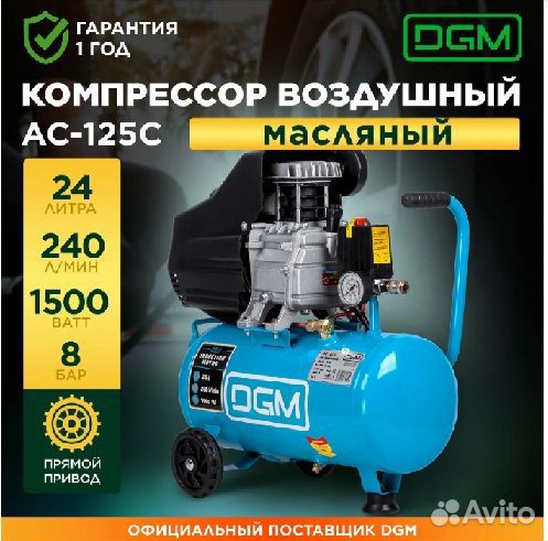 Компрессор воздушный масляный DGM AC-125C