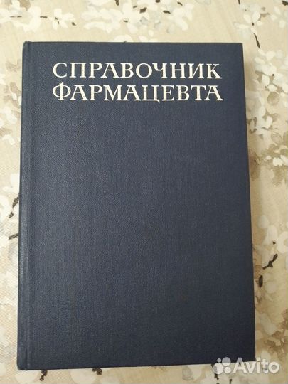 Книги по медицине, фармакологии,учебники,лек. раст