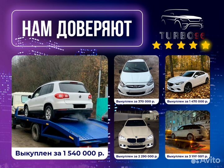 Срочный выкуп автомобилей в Карпинске