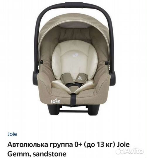 Автолюлька Joie от 0 до 13 кг
