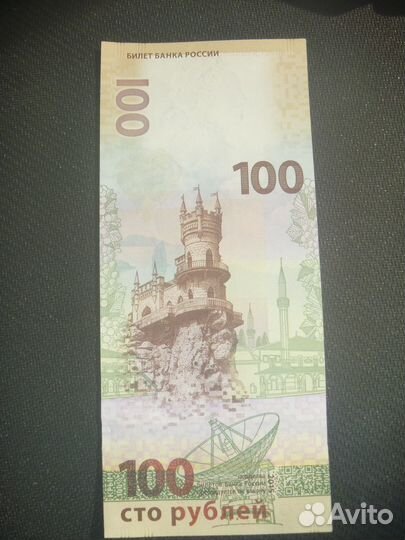 Коллекционная Купюра за Крым и Севастополь 2015 г