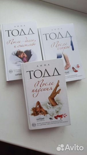 Книги после анна тодд (2,3,4 часть )