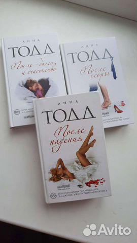 Книги после анна тодд (2,3,4 часть )
