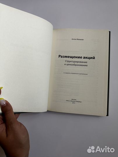 Размещение акций книга новая