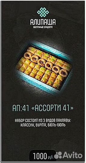 Пахлава Турецкая