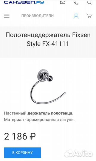 Аксессуары для ванной латунь